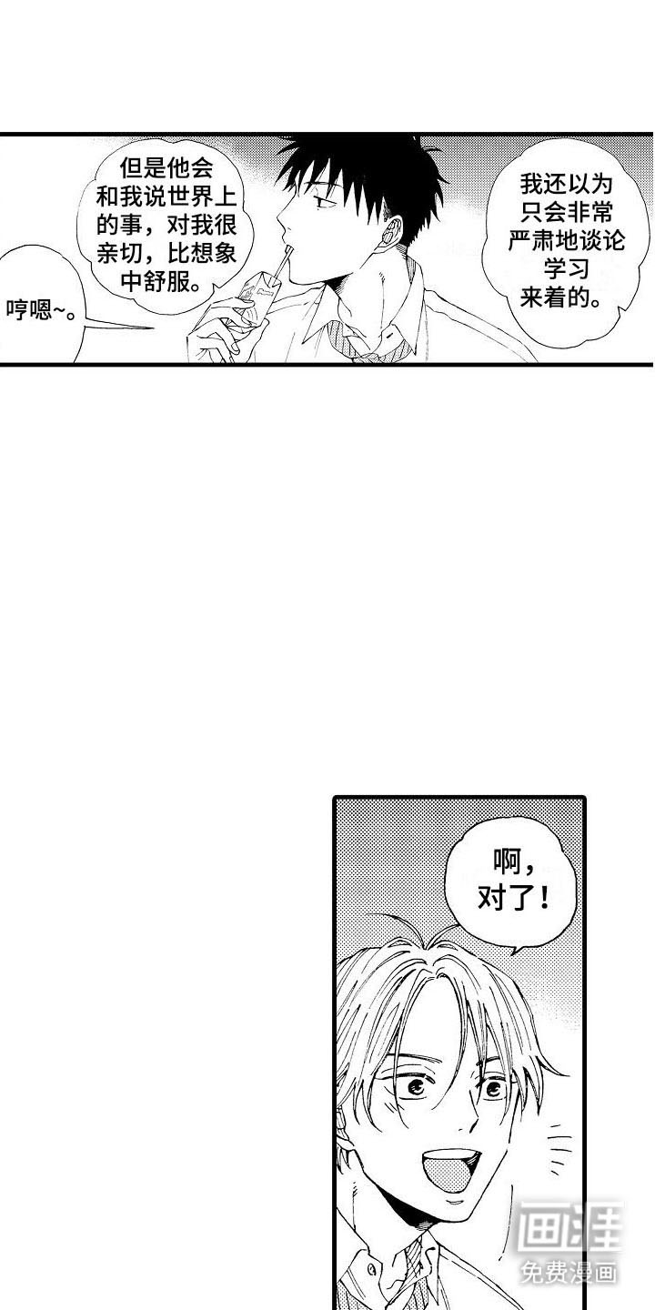 心与清 第7话 第13页