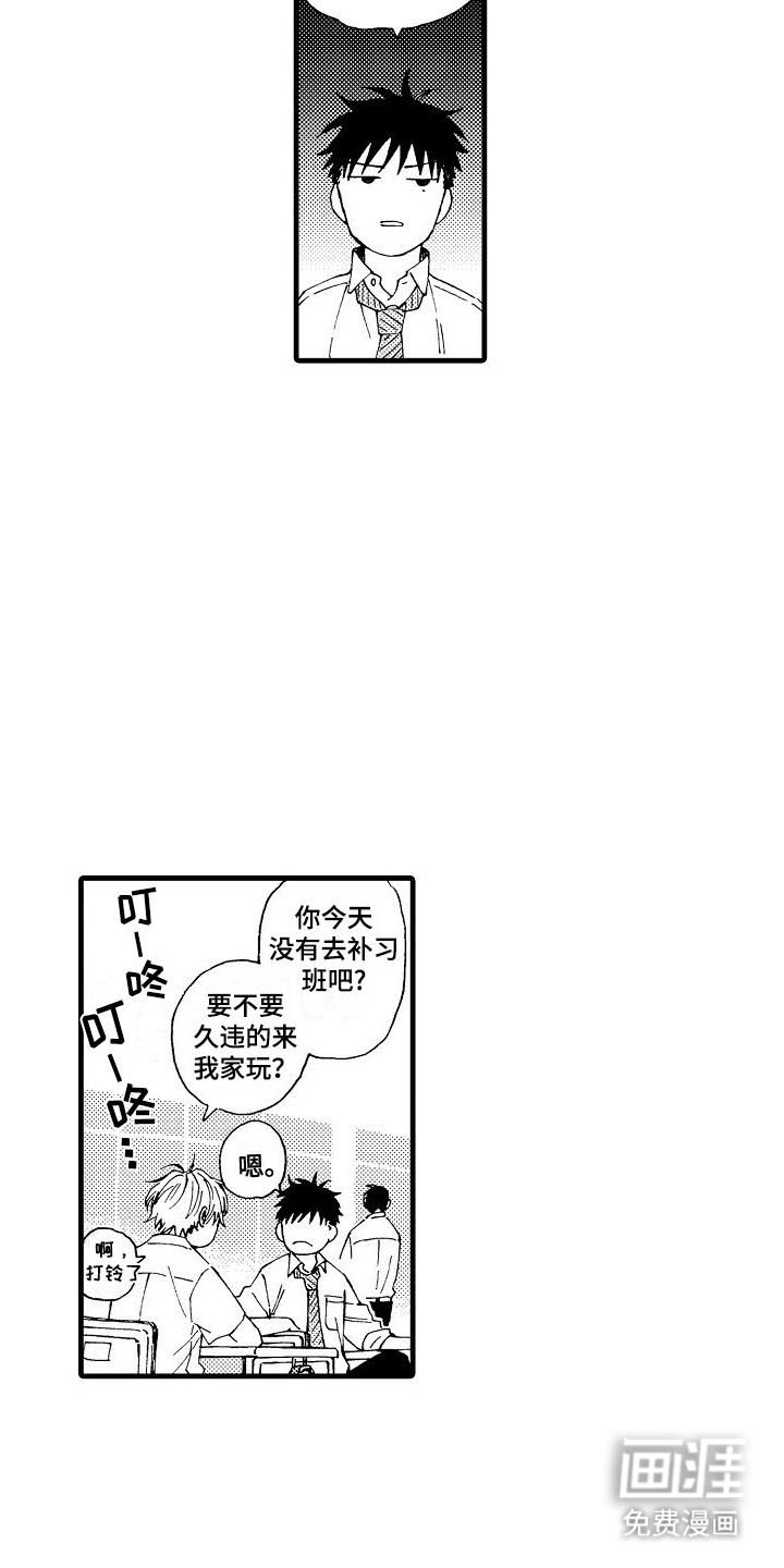 心与清 第7话 第17页