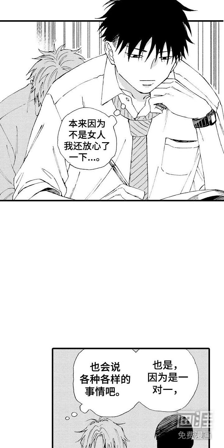 心与清 第7话 第19页