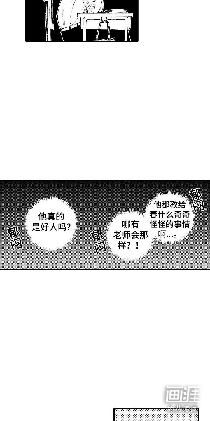 心与清 第8话 第1页