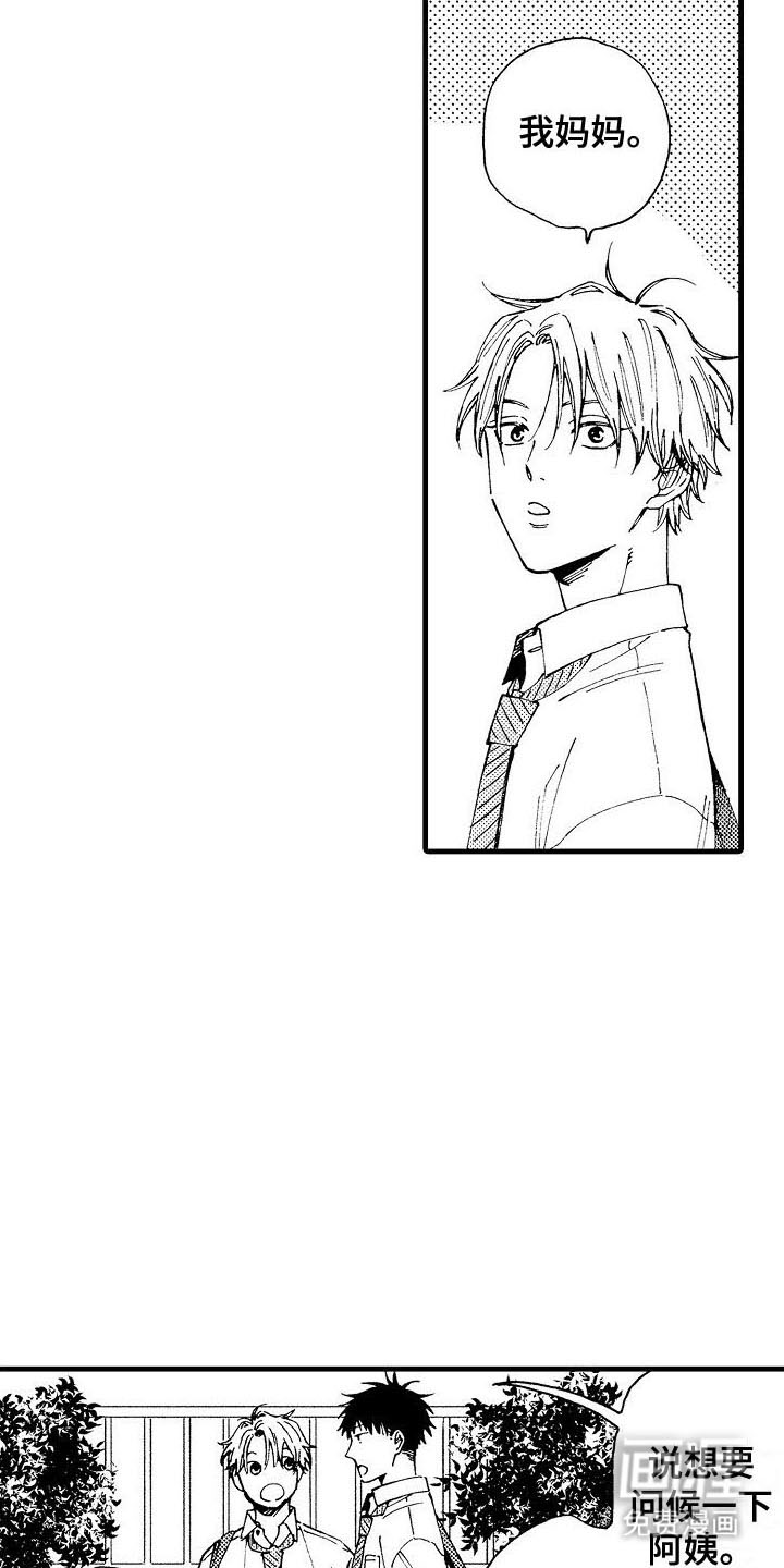 心与清 第8话 第2页