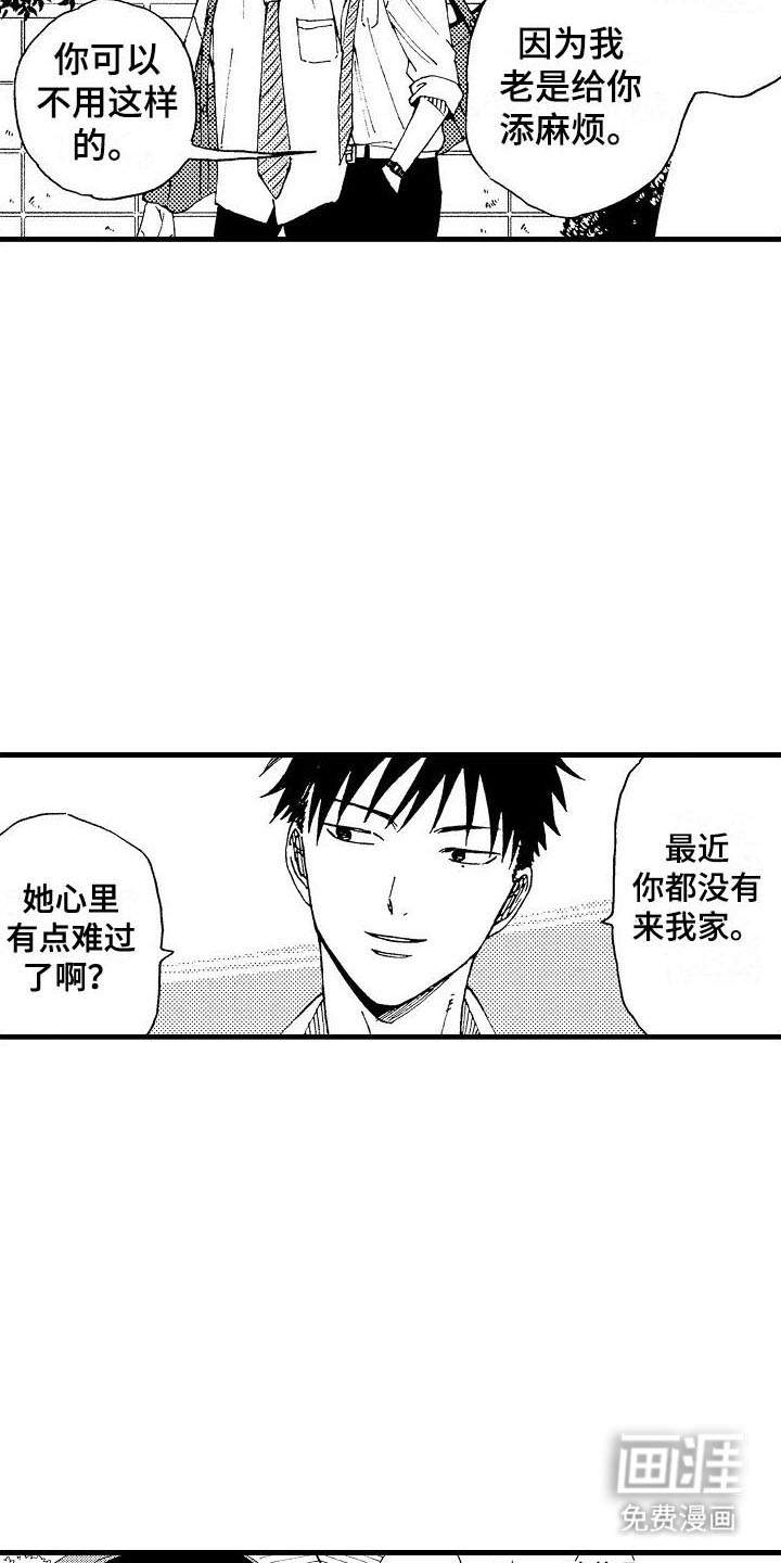 心与清 第8话 第3页