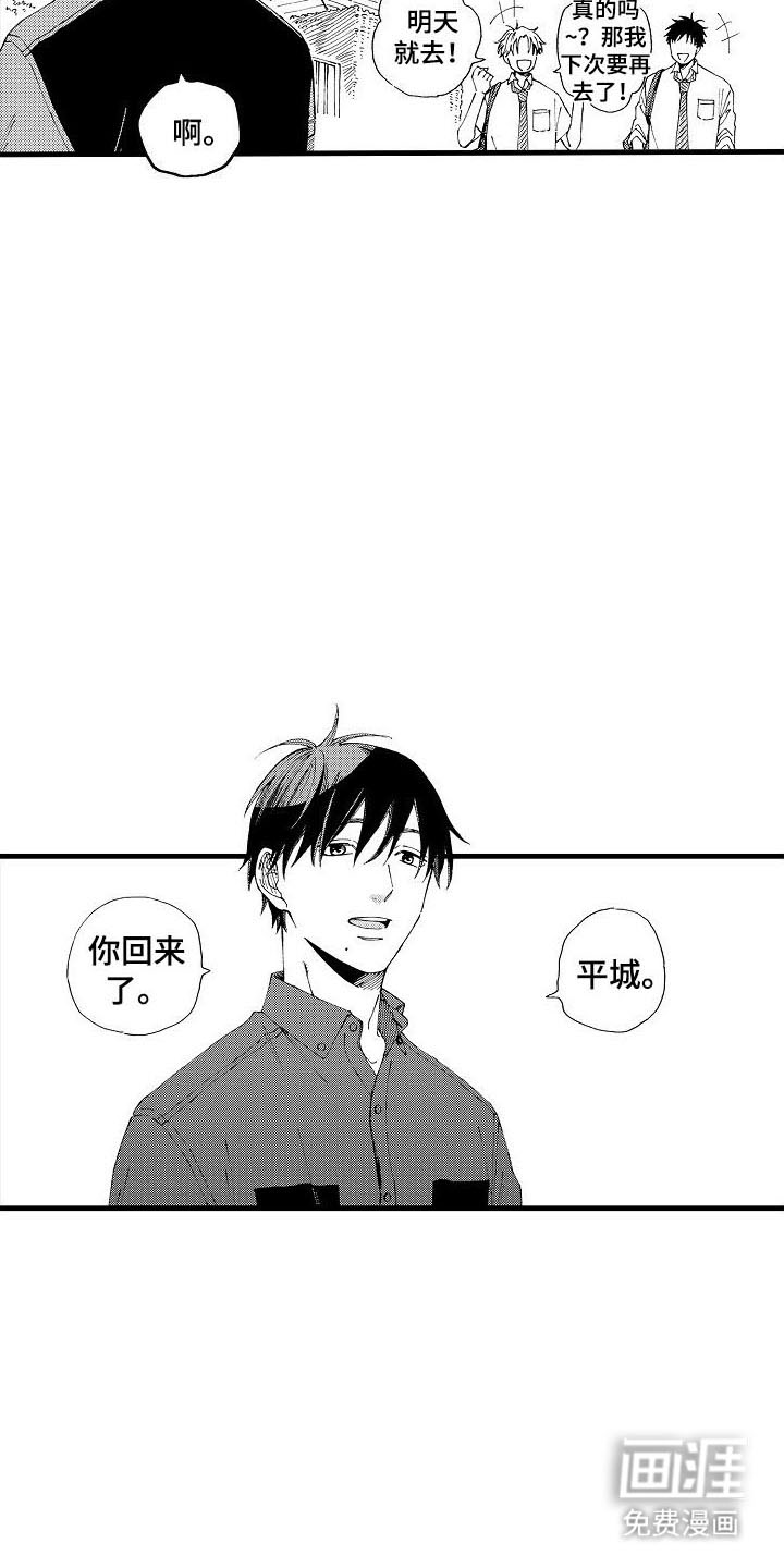 心与清 第8话 第4页