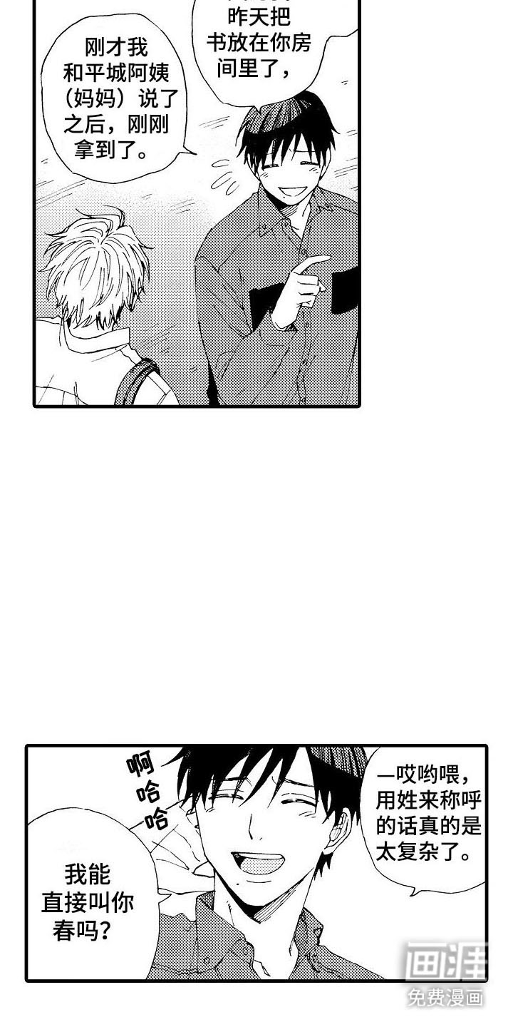 心与清 第8话 第6页