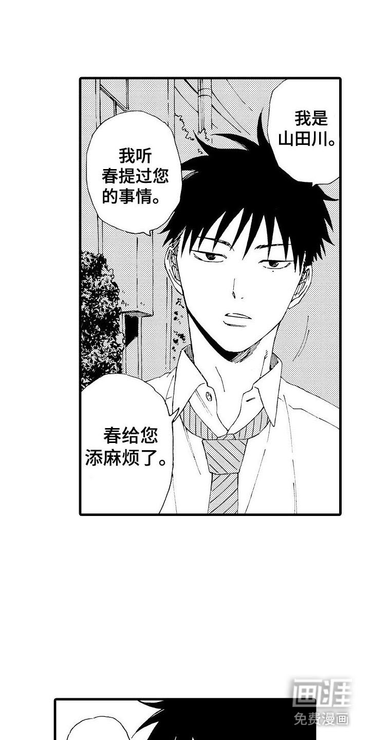 心与清 第8话 第9页