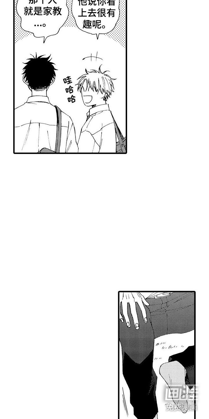 心与清 第8话 第12页