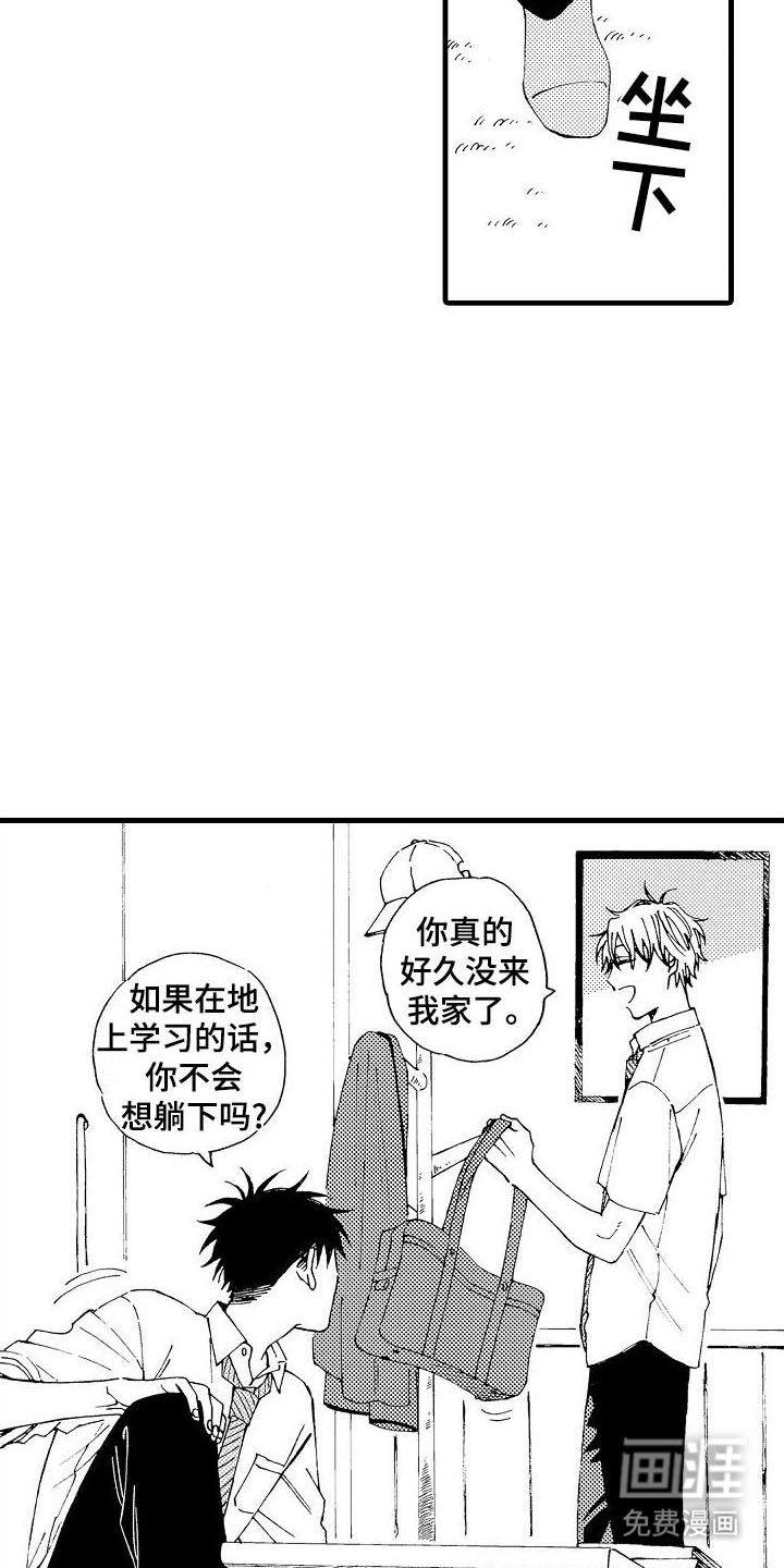 心与清 第8话 第13页