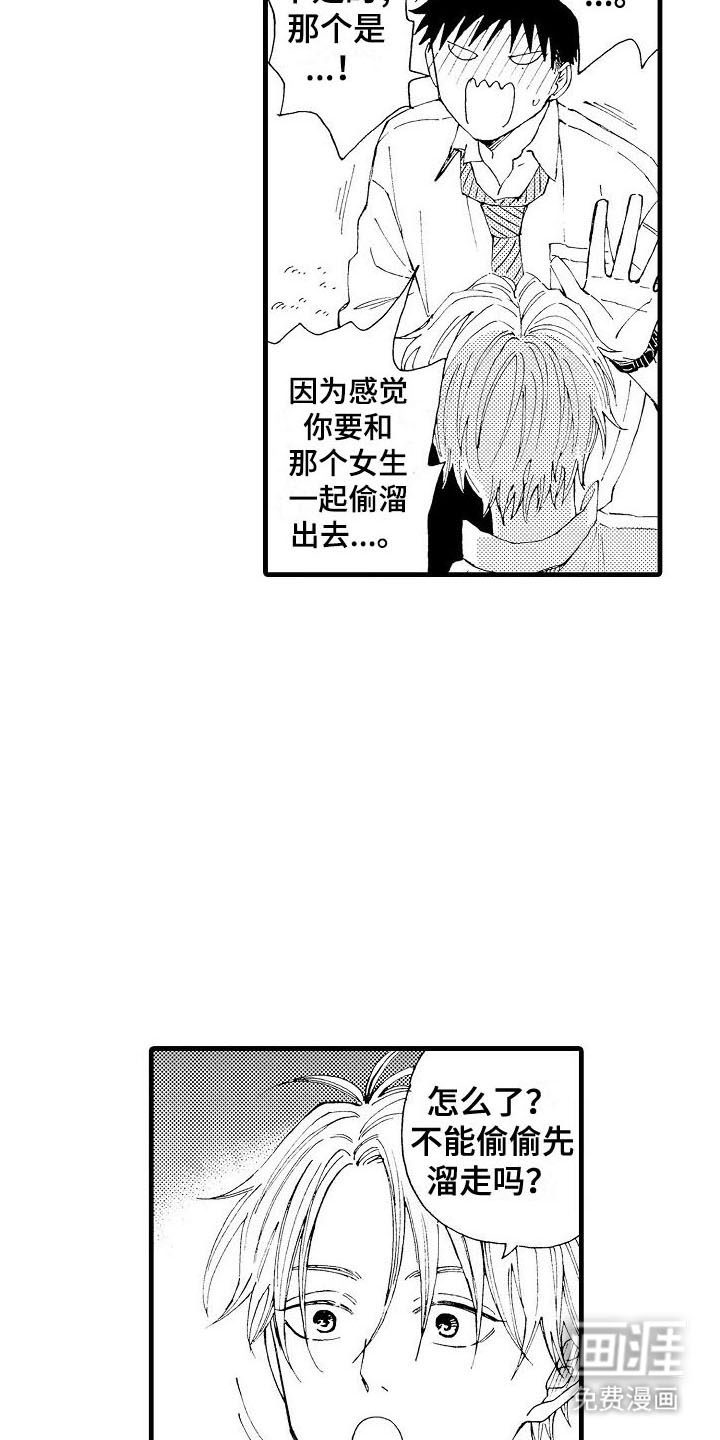 心与清 第9话 第3页