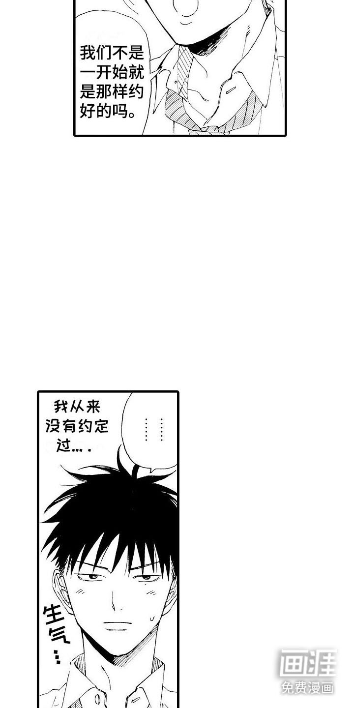 心与清 第9话 第4页