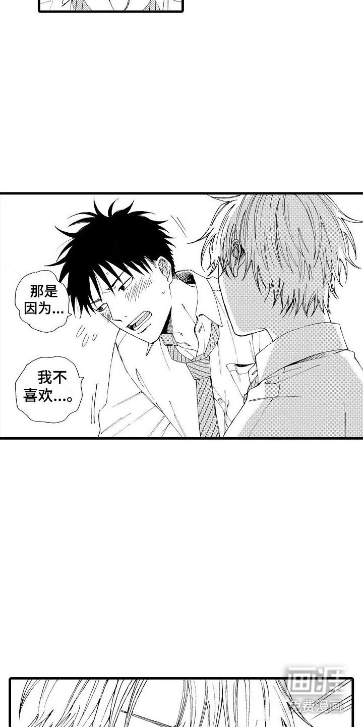 心与清 第9话 第5页