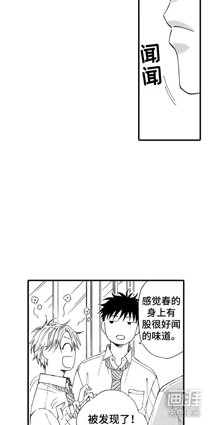 心与清 第9话 第12页