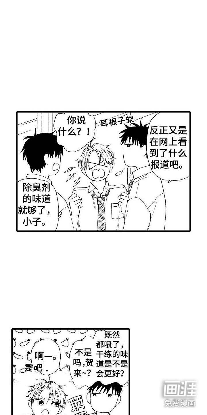 心与清 第9话 第14页