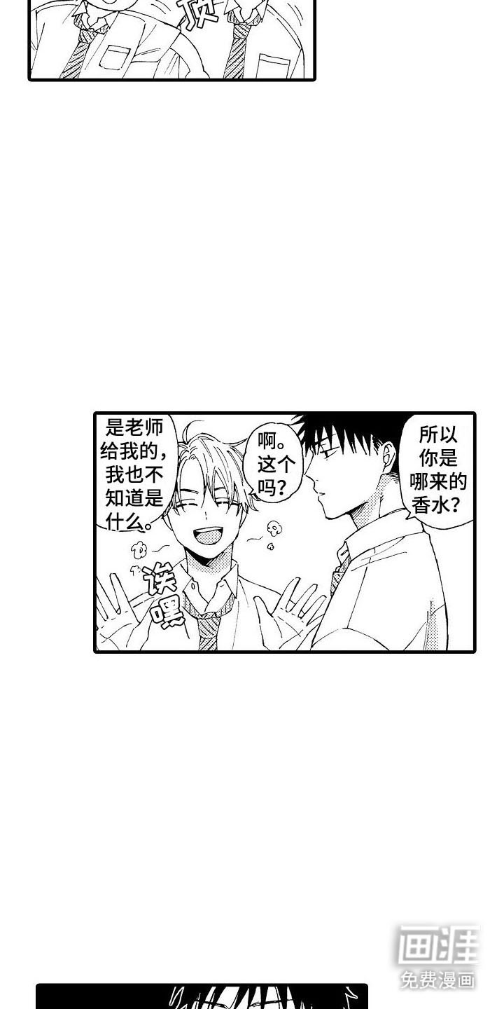 心与清 第9话 第15页