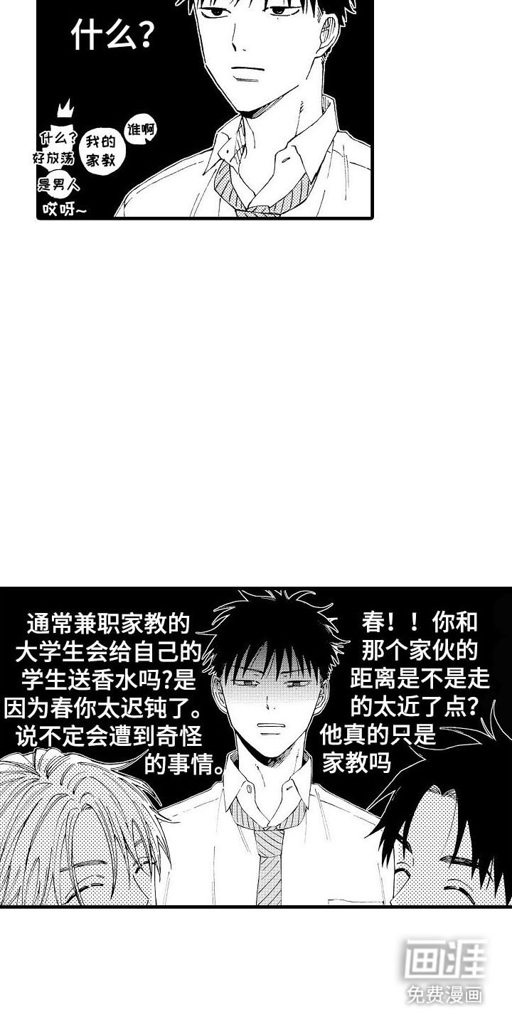 心与清 第9话 第16页