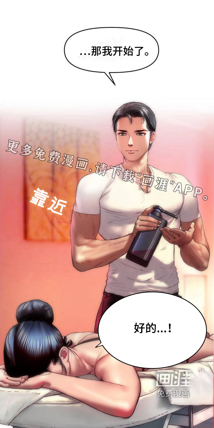 新城按摩店第4话图