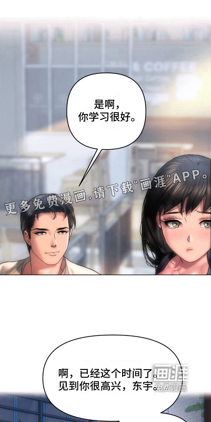 新城按摩店第8话图