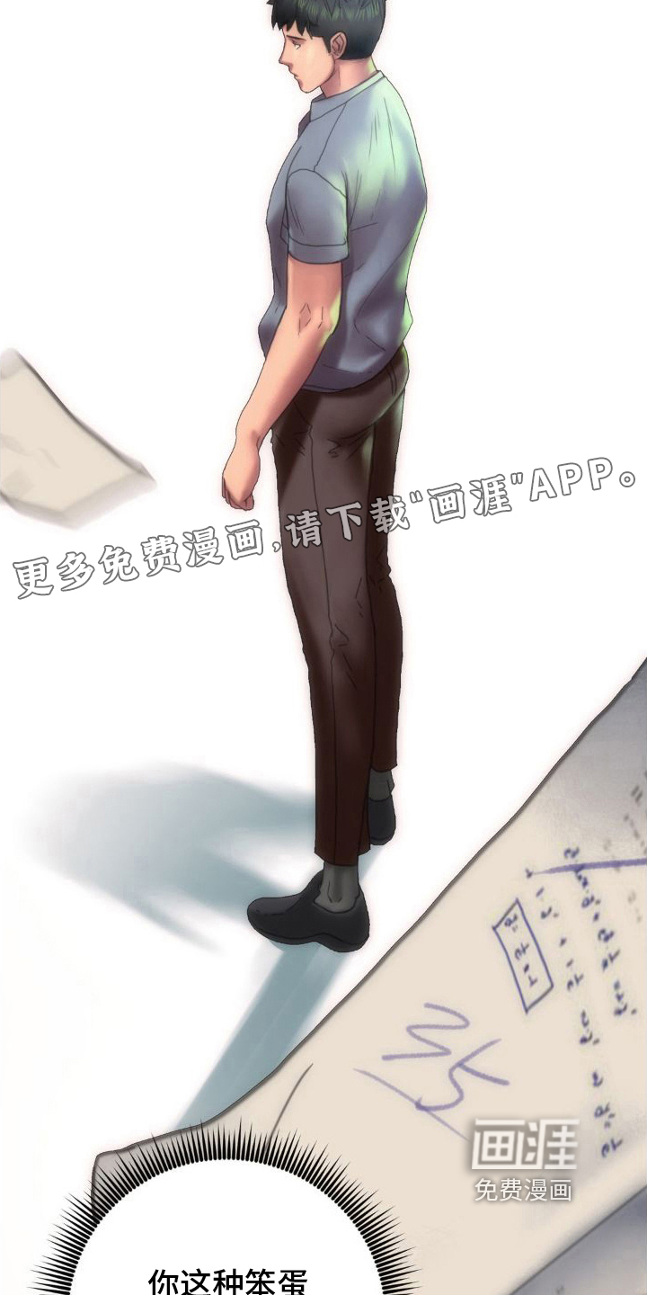 新城按摩店第9话图