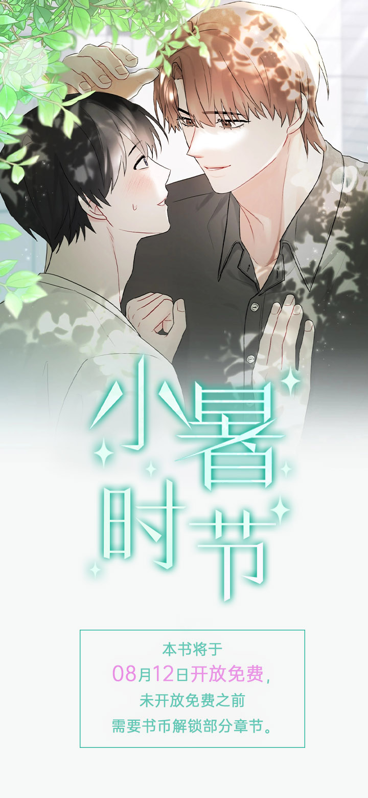 小暑时节第1话图