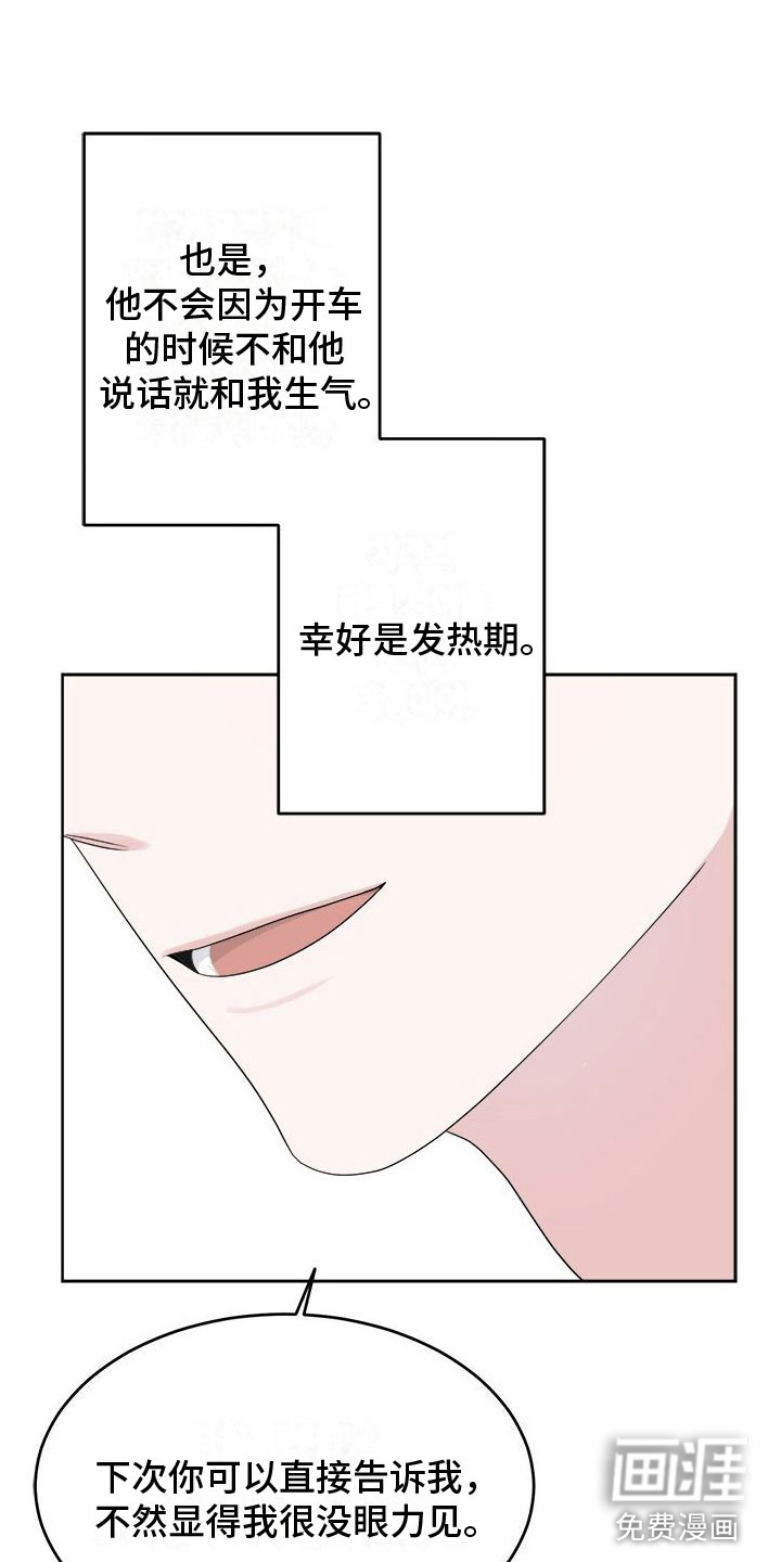 小暑时节第19话图