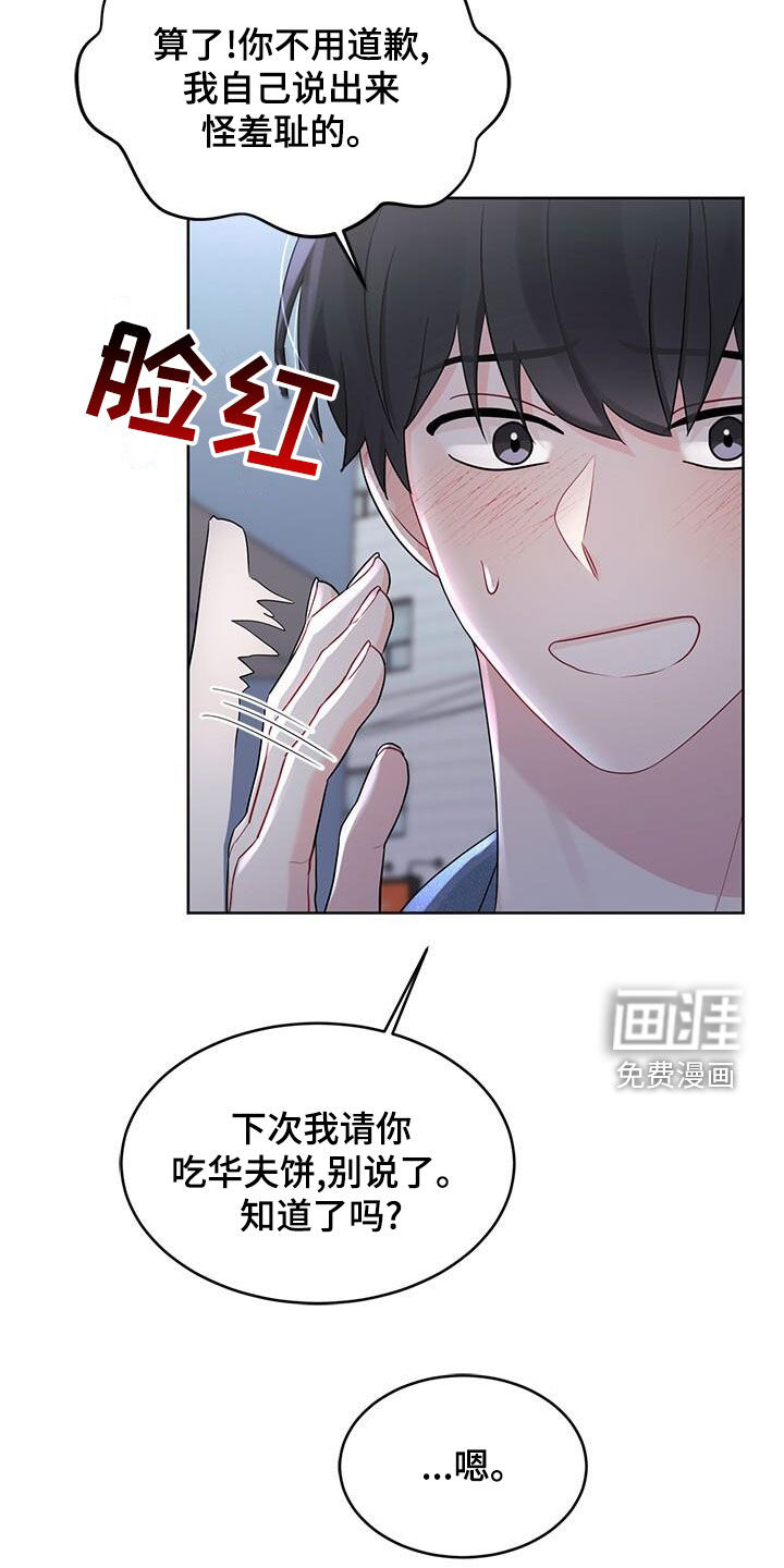 小暑时节第26话图