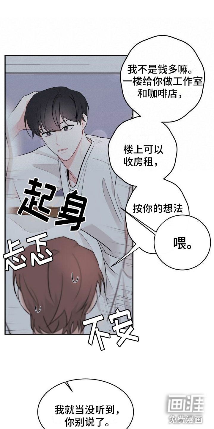 小暑时节第4话图