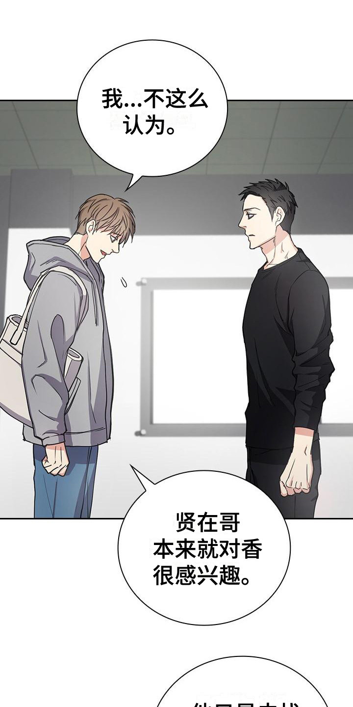 消失的香味第2话图