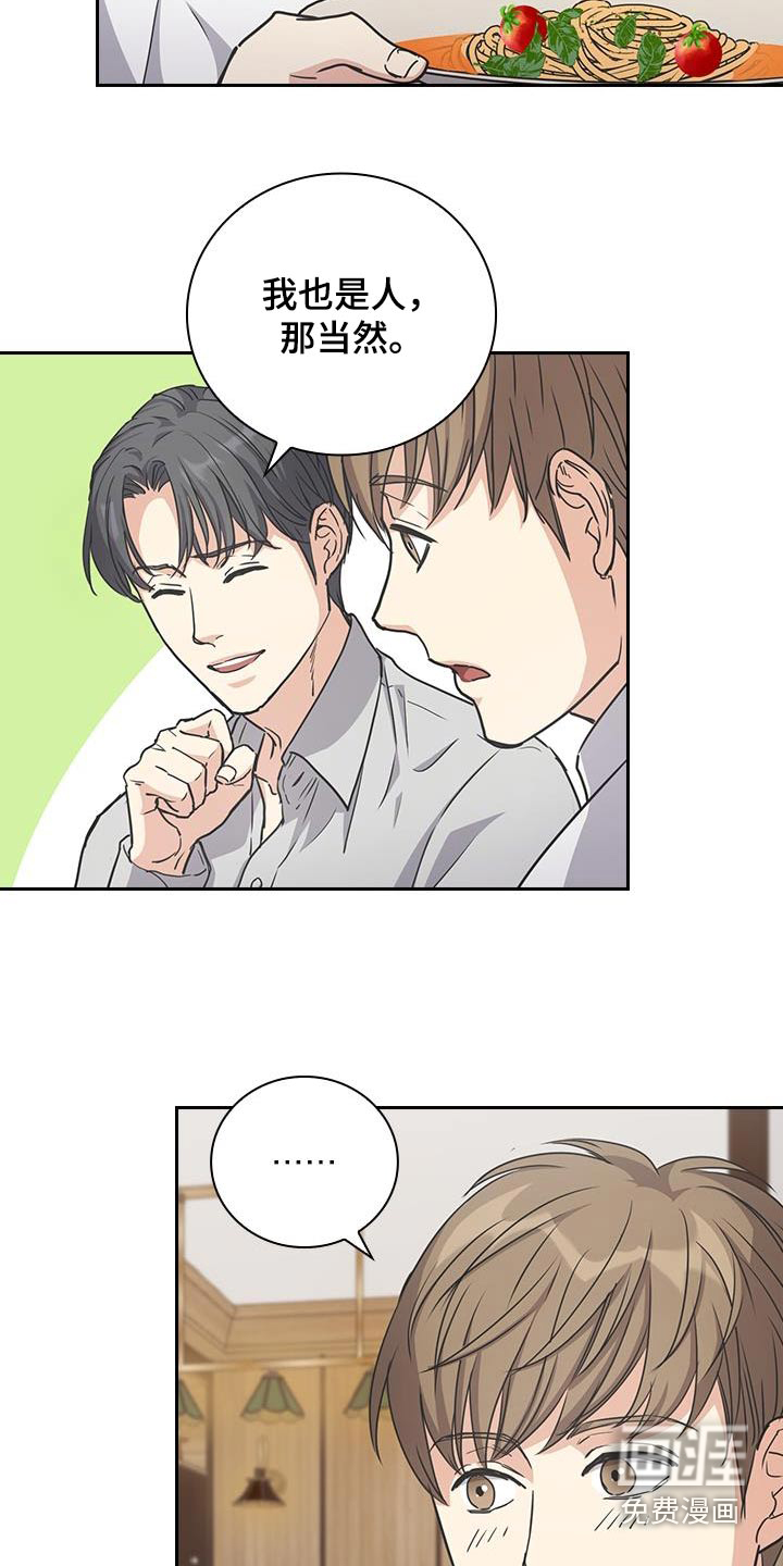 消失的香味第47话图