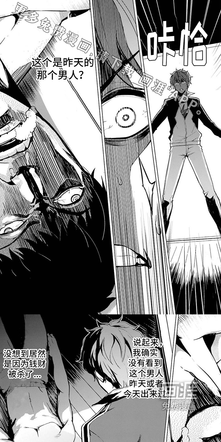 现实的恋爱游戏第11话图