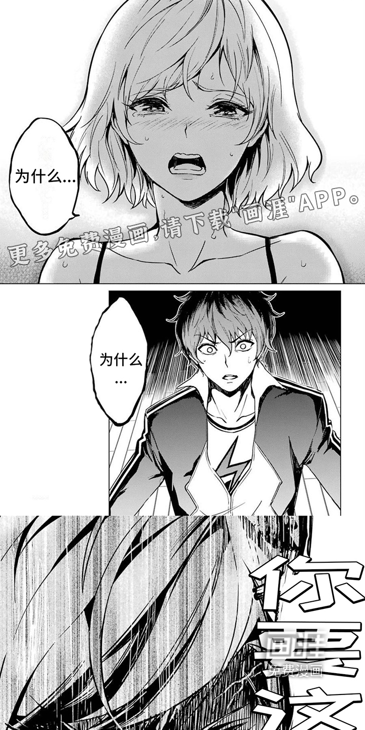 现实的恋爱游戏第12话图