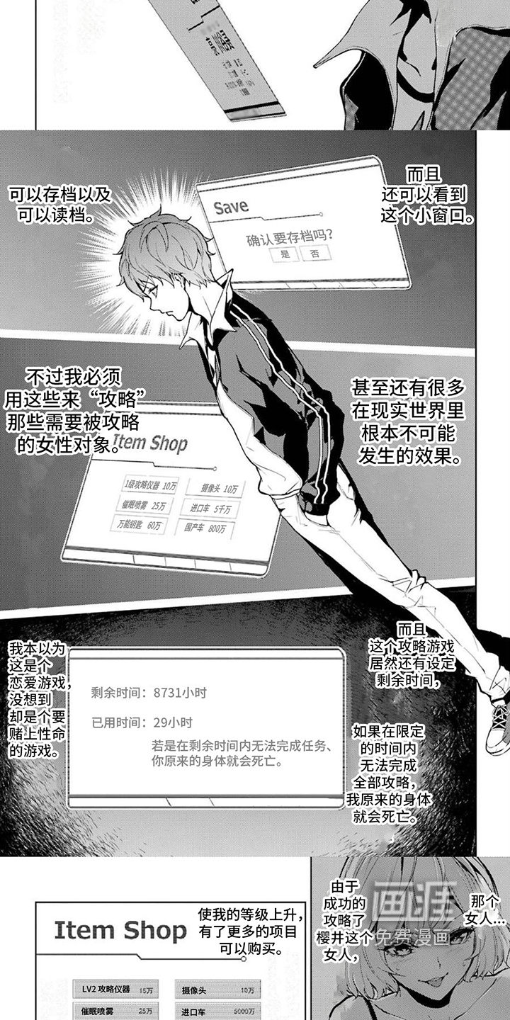 现实的恋爱游戏第14话图