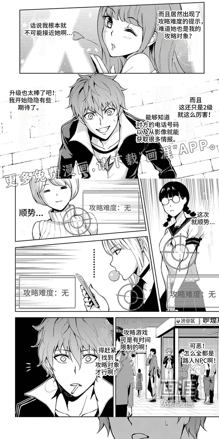 现实的恋爱游戏第15话图