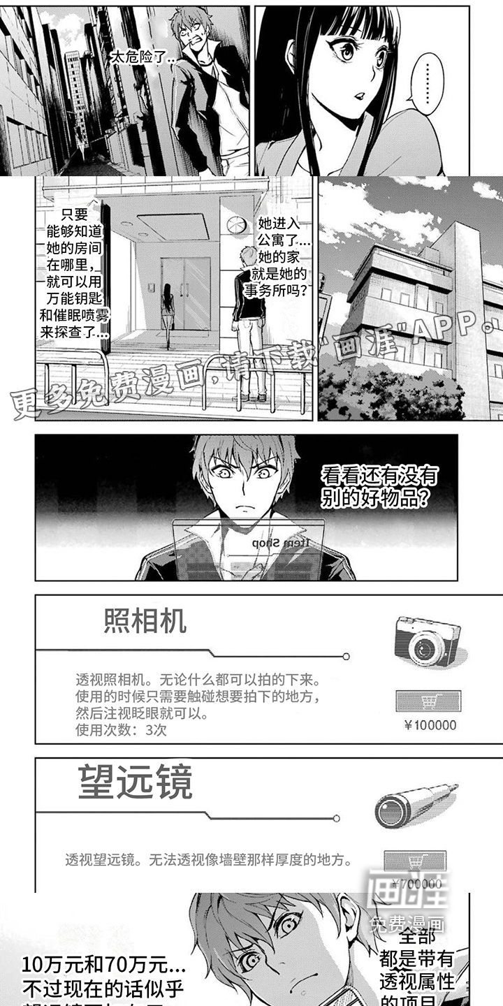 现实的恋爱游戏第16话图