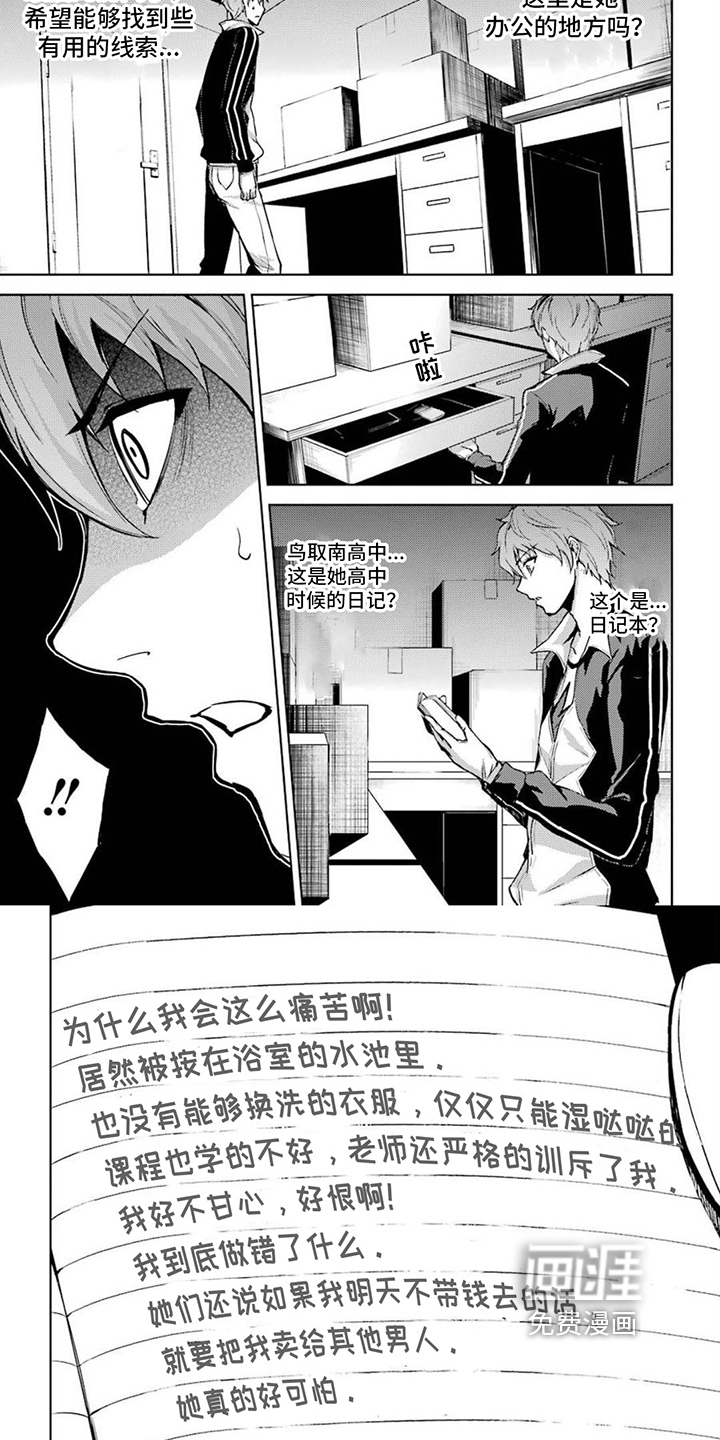 现实的恋爱游戏漫画-图3