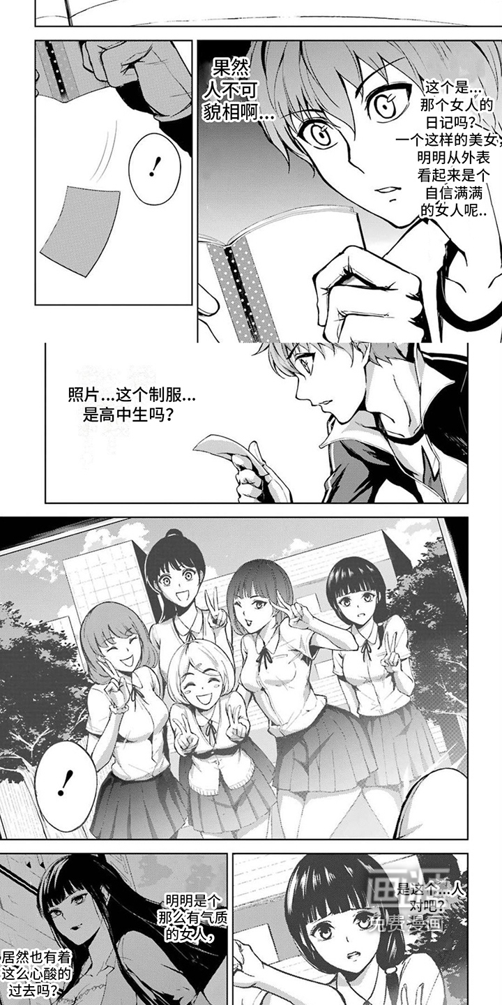 现实的恋爱游戏漫画-图4