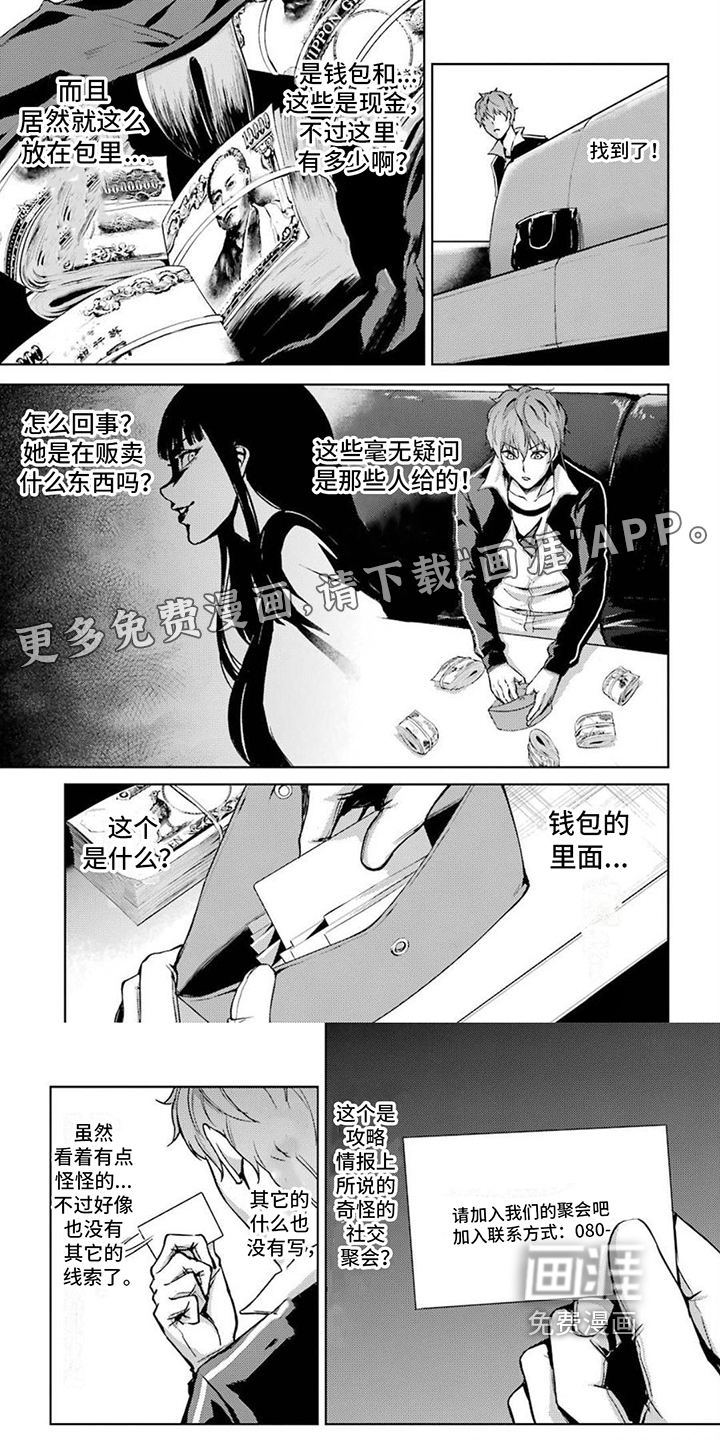 现实的恋爱游戏第18话图