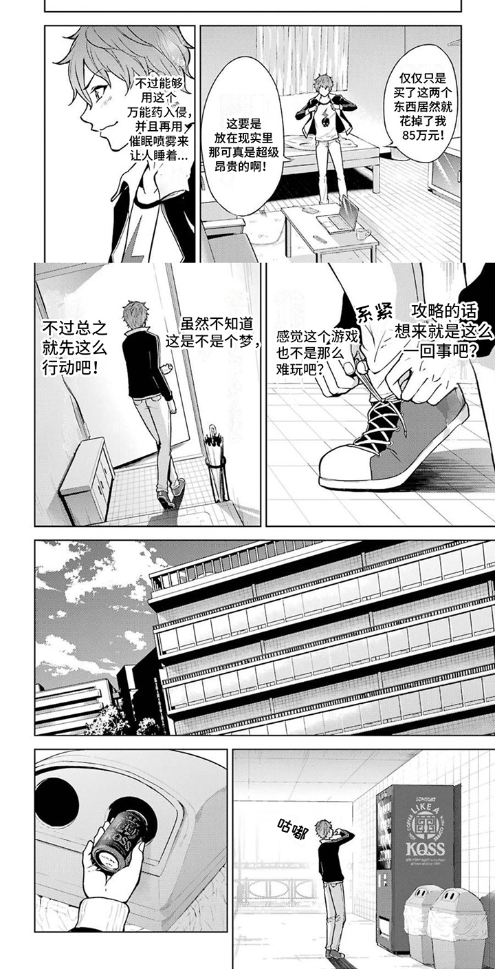现实的恋爱游戏第2话图