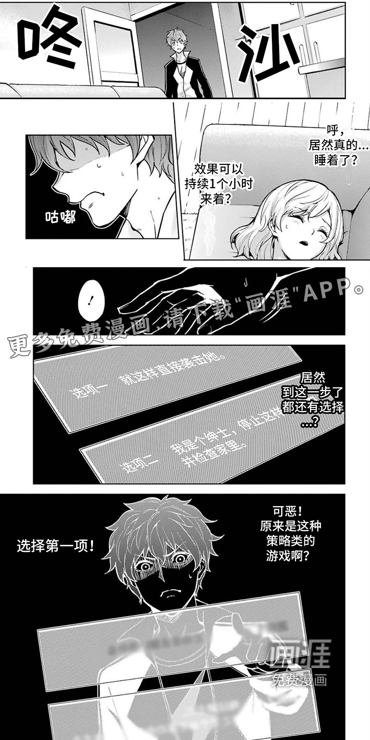 现实的恋爱游戏第4话图