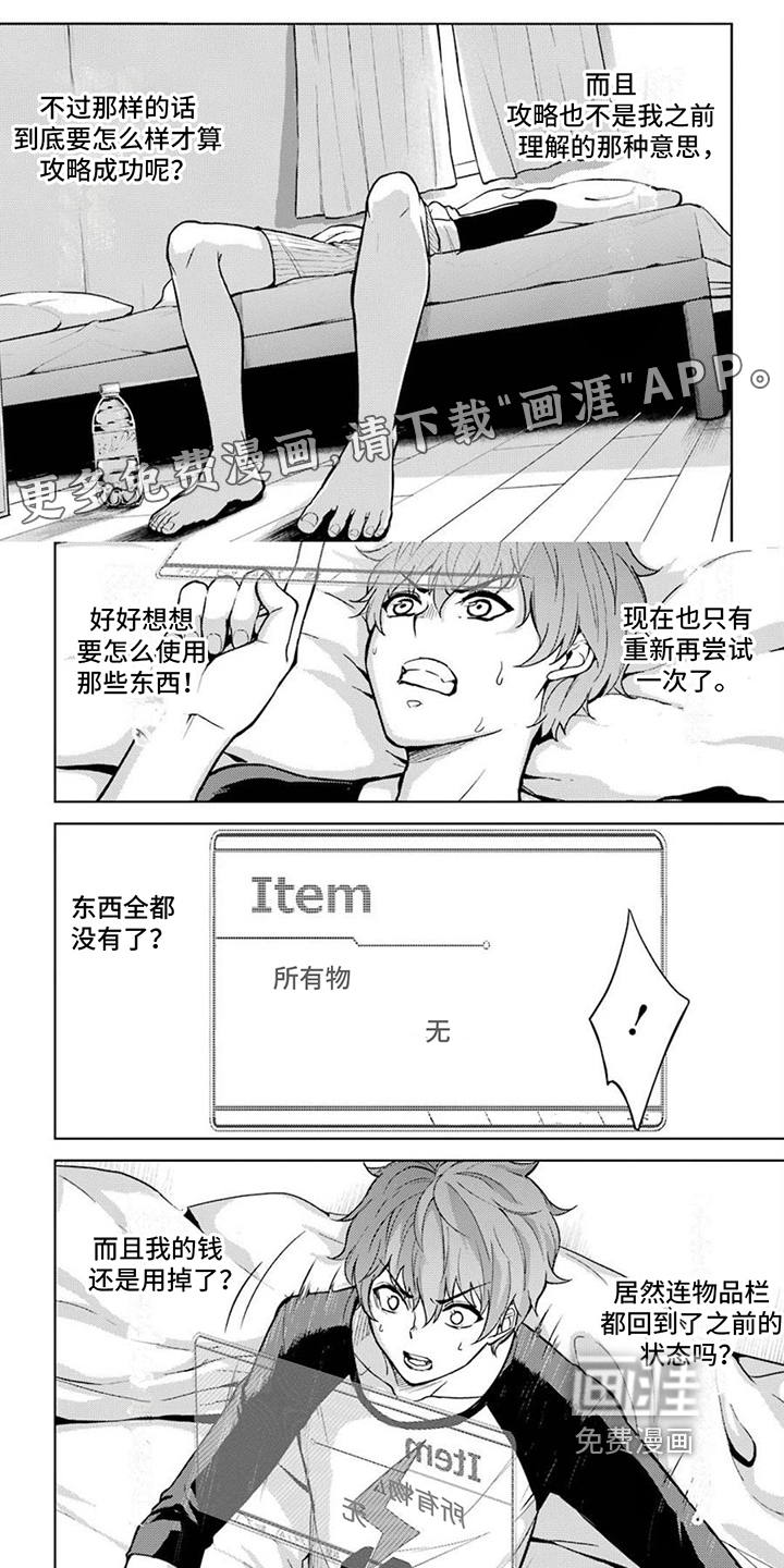 现实的恋爱游戏第5话图