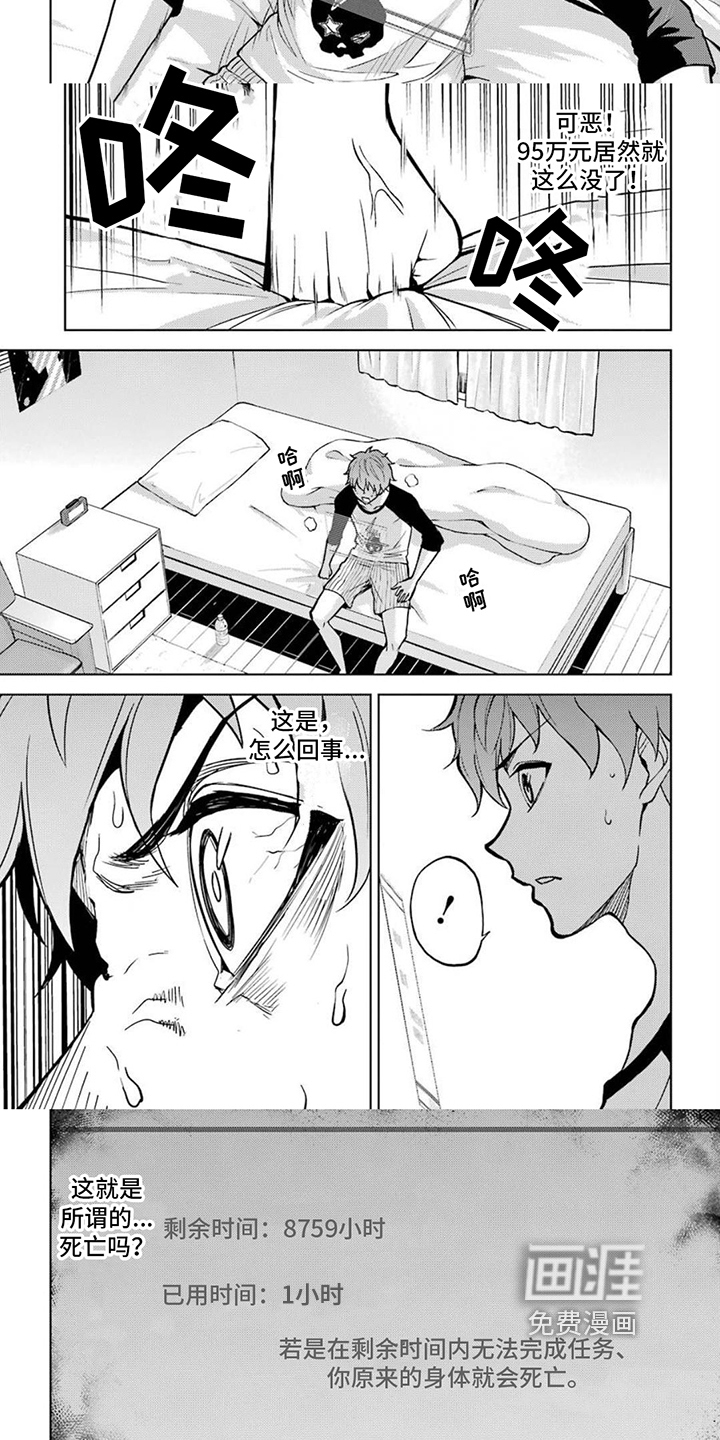 现实的恋爱游戏第5话图