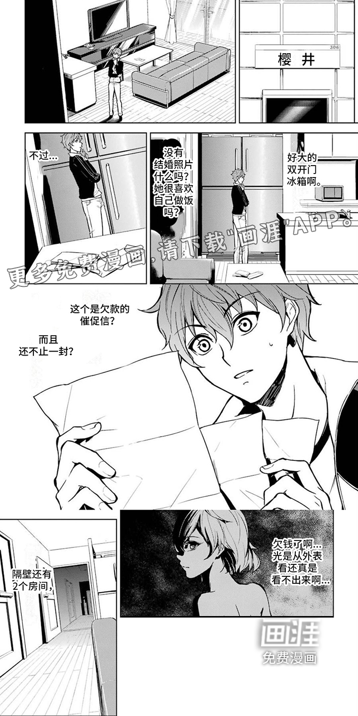 现实的恋爱游戏第6话图