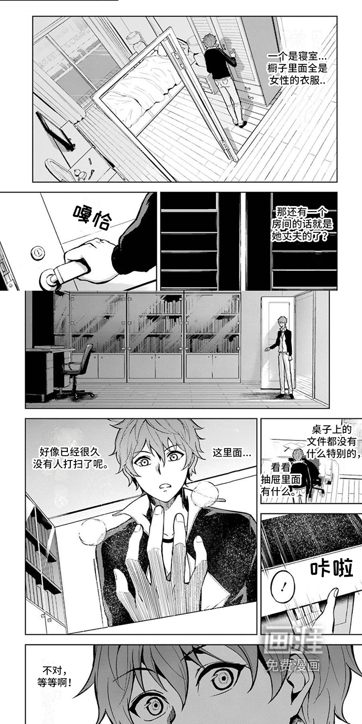 现实的恋爱游戏第6话图