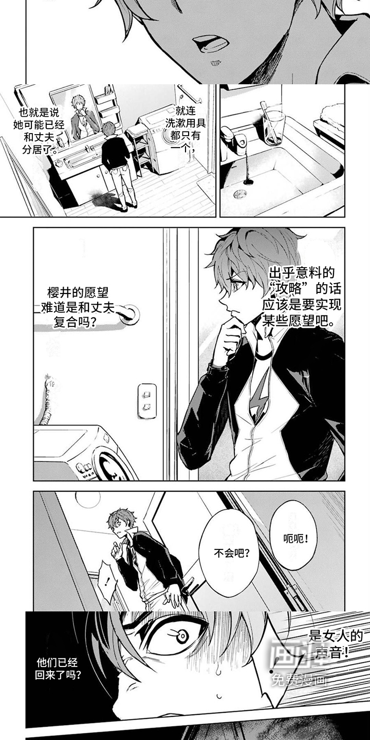 现实的恋爱游戏第6话图