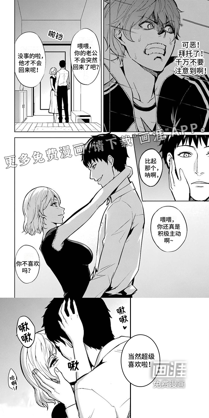 现实的恋爱游戏第7话图