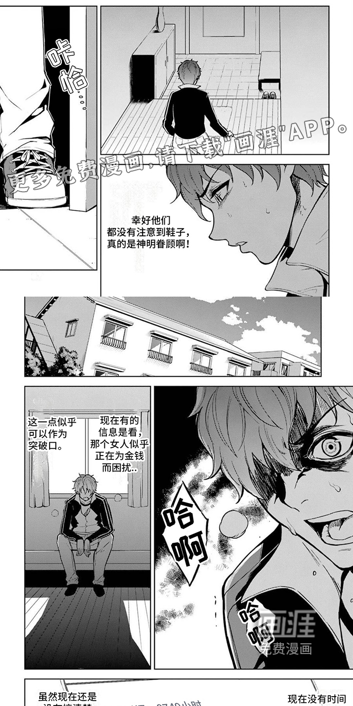 现实的恋爱游戏第8话图