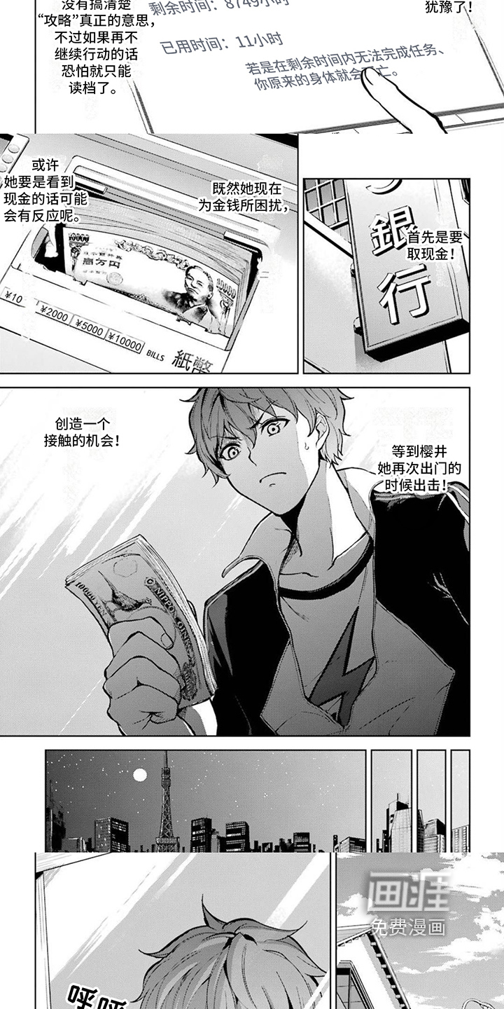 现实的恋爱游戏第8话图