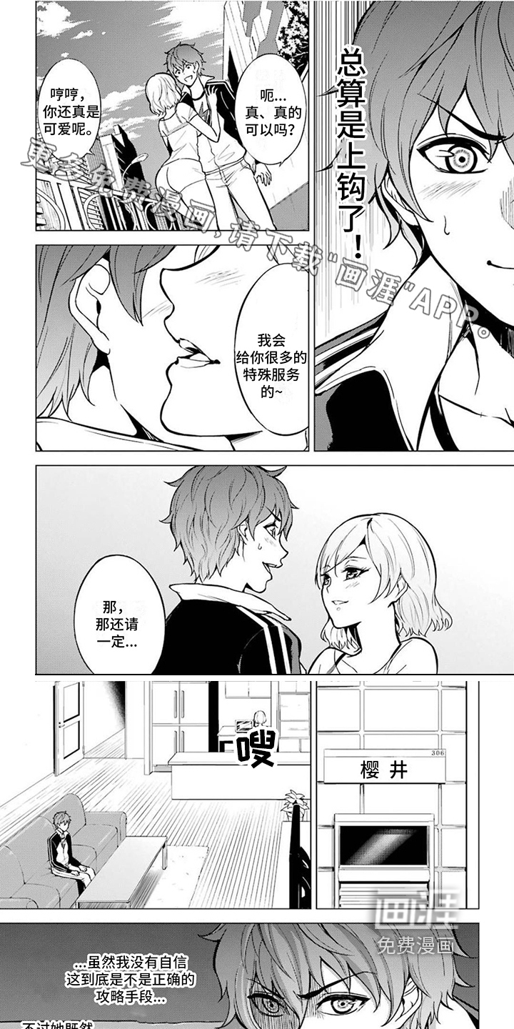 现实的恋爱游戏第9话图