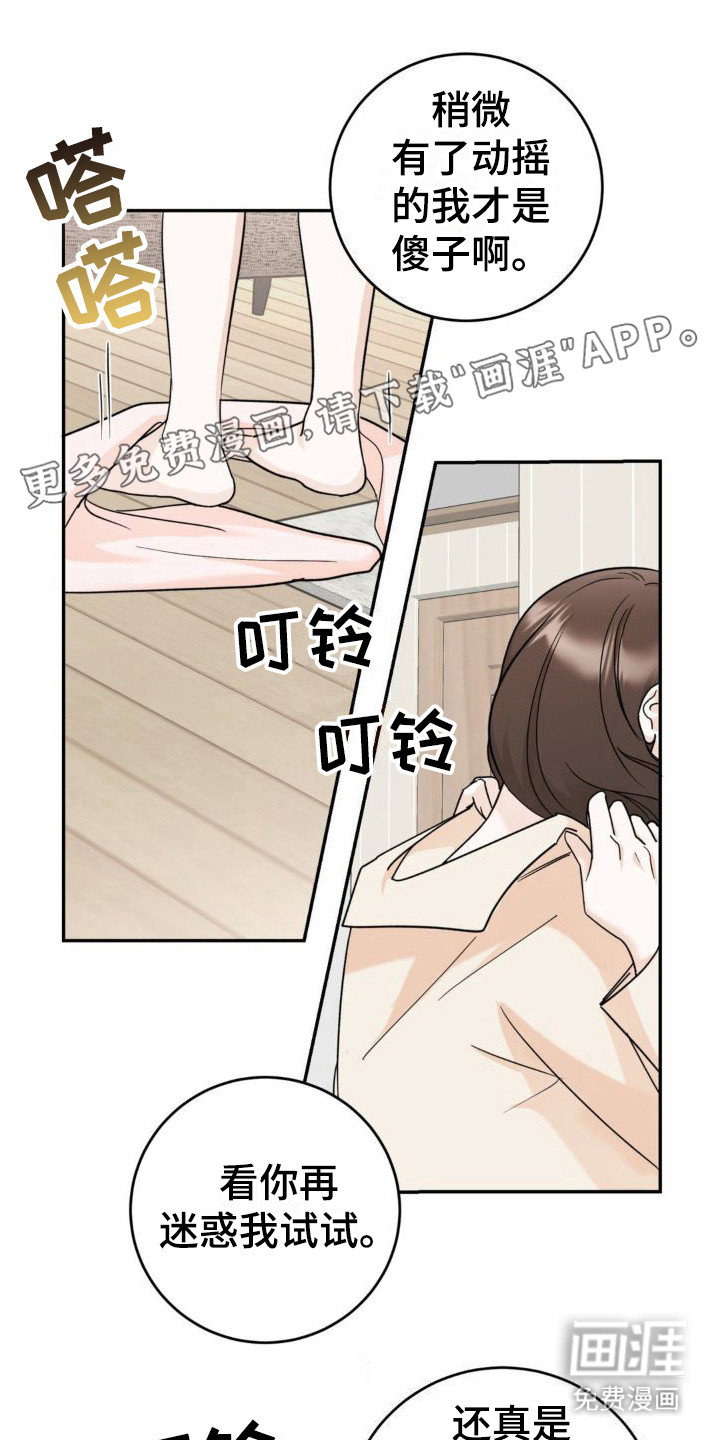 细水长流第9话图