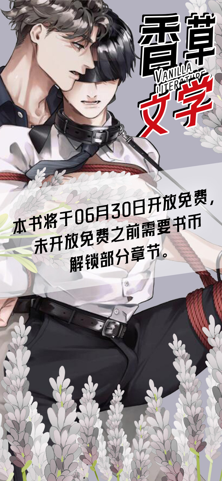 香草文学第1话图