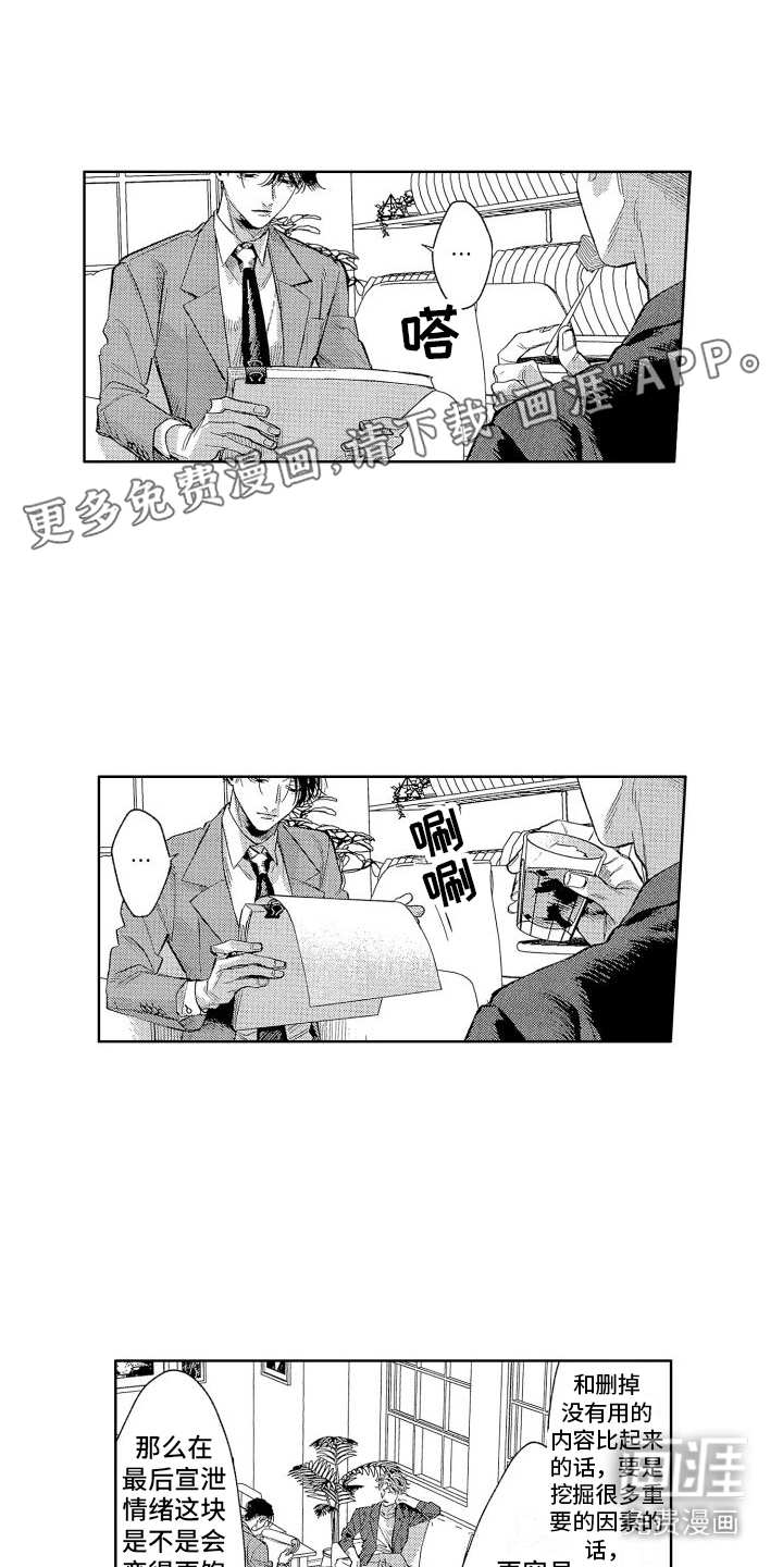 香草文学第10话图