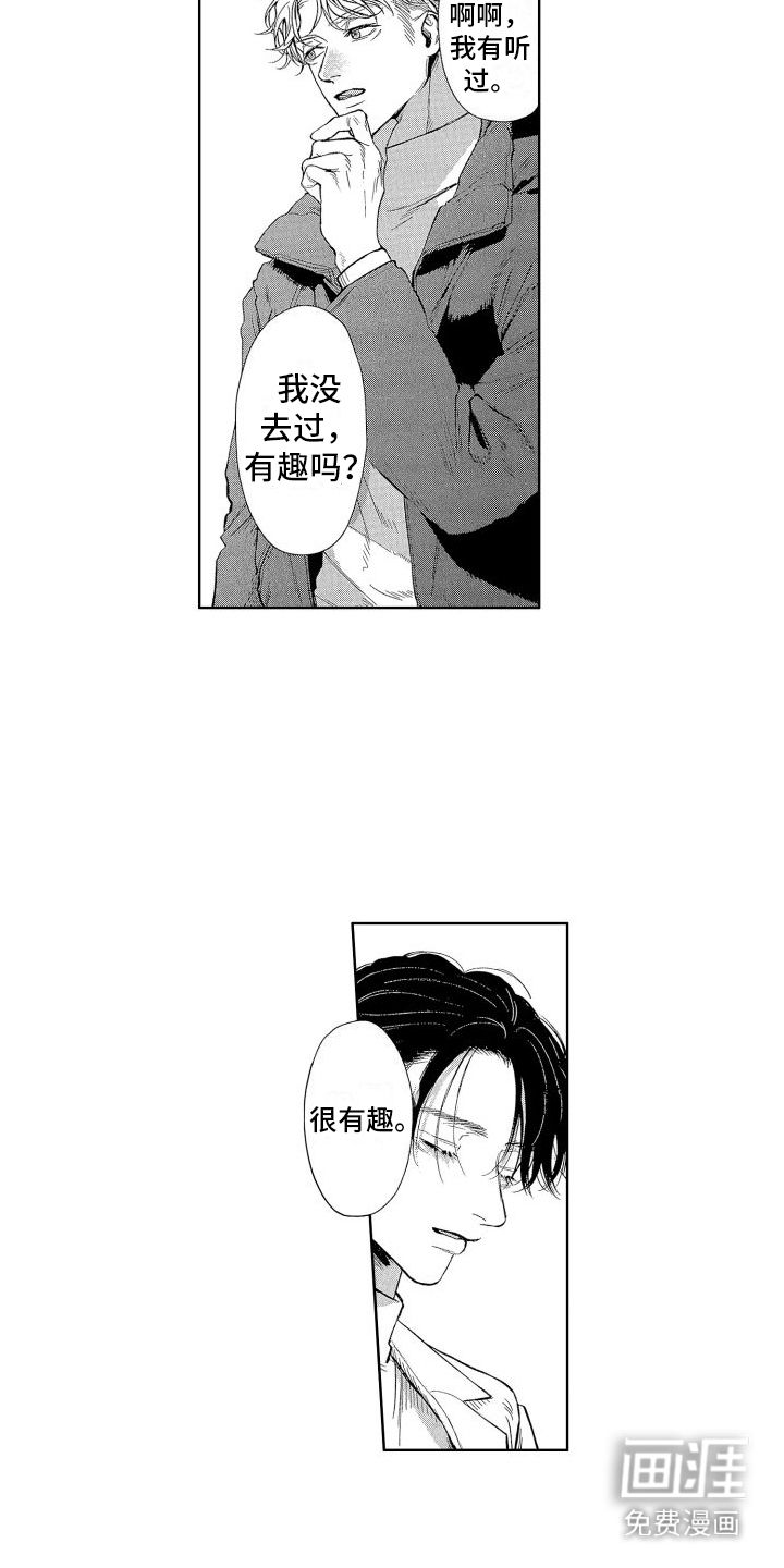 香草文学第11话图